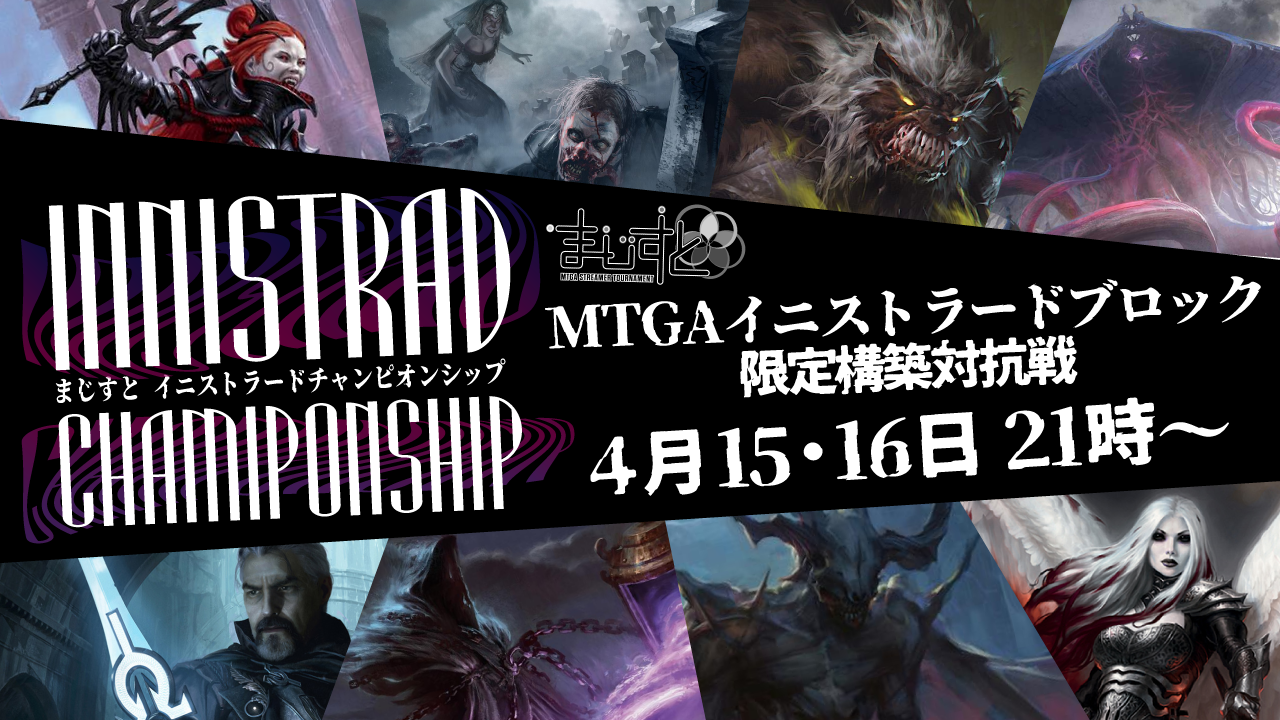 MTGAイニストラード構築】めちゃくちゃ面白かったのでざっくりデッキ