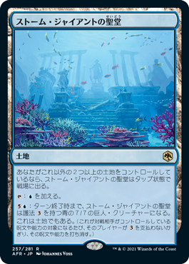 MtGカード・ストームジャイアントの聖堂